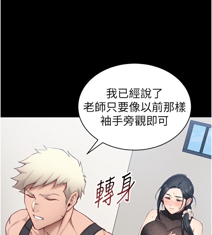 太妹攻略指南第23話-終於肯挺身而出的老師