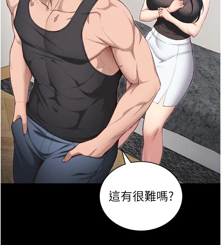 太妹攻略指南第23話-終於肯挺身而出的老師