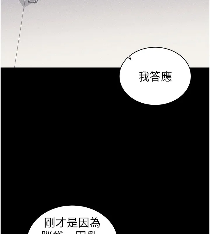 太妹攻略指南-第23話-終於肯挺身而出的老師 - 图片 132