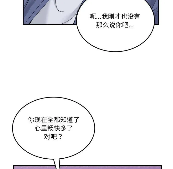 男人止步-第6話 - 图片 59
