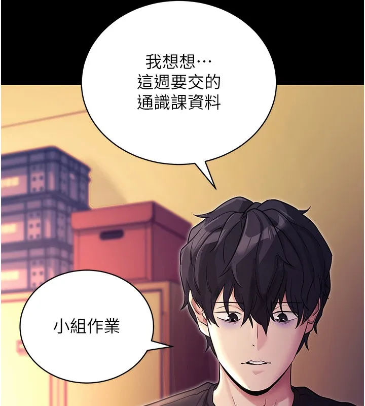 拜脱拜脱App-第15話-你的眼神好猥褻♥ - 图片 18