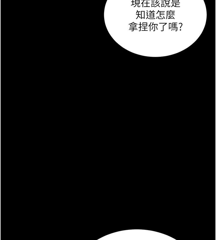 拜脱拜脱App-第15話-你的眼神好猥褻♥ - 图片 29