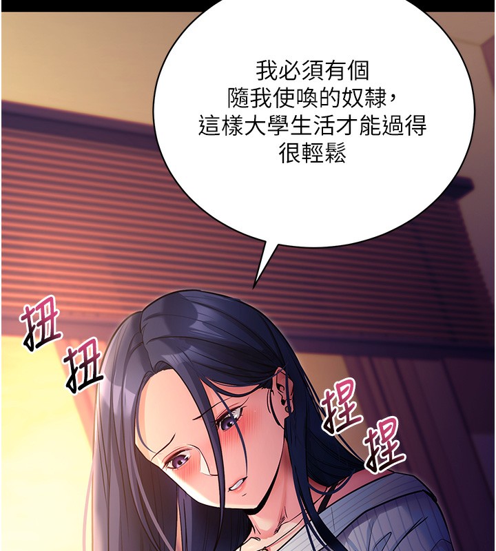 拜脱拜脱App第15話-你的眼神好猥褻♥