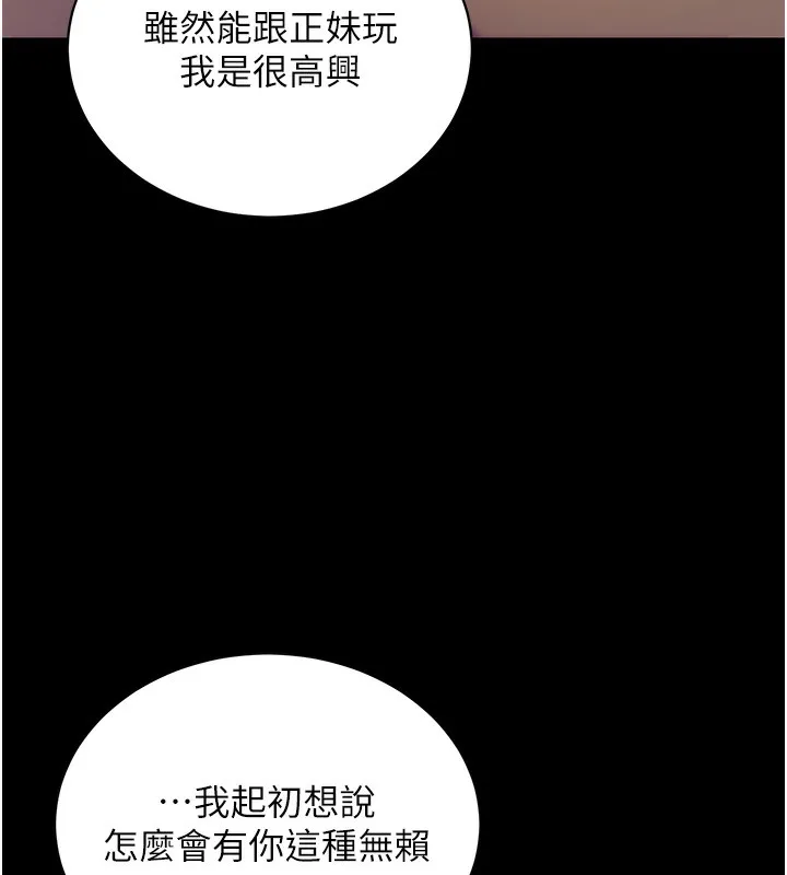 拜脱拜脱App-第15話-你的眼神好猥褻♥ - 图片 26