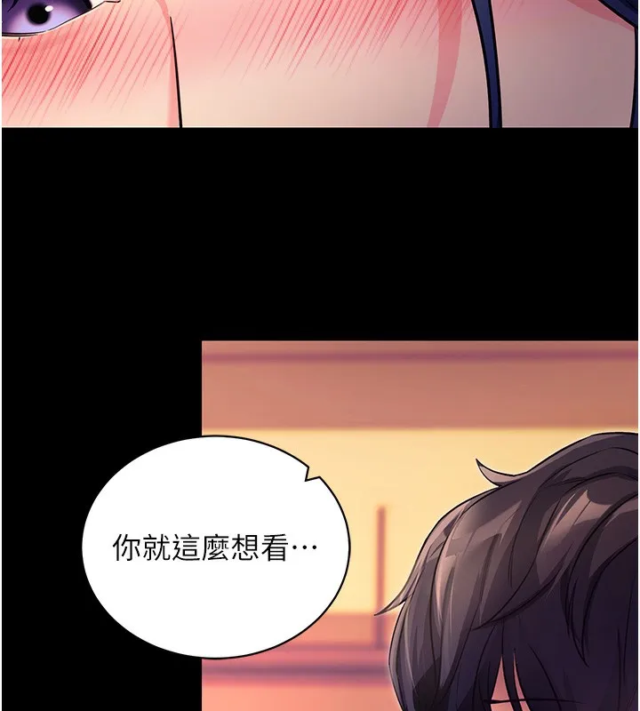 拜脱拜脱App-第15話-你的眼神好猥褻♥ - 图片 46