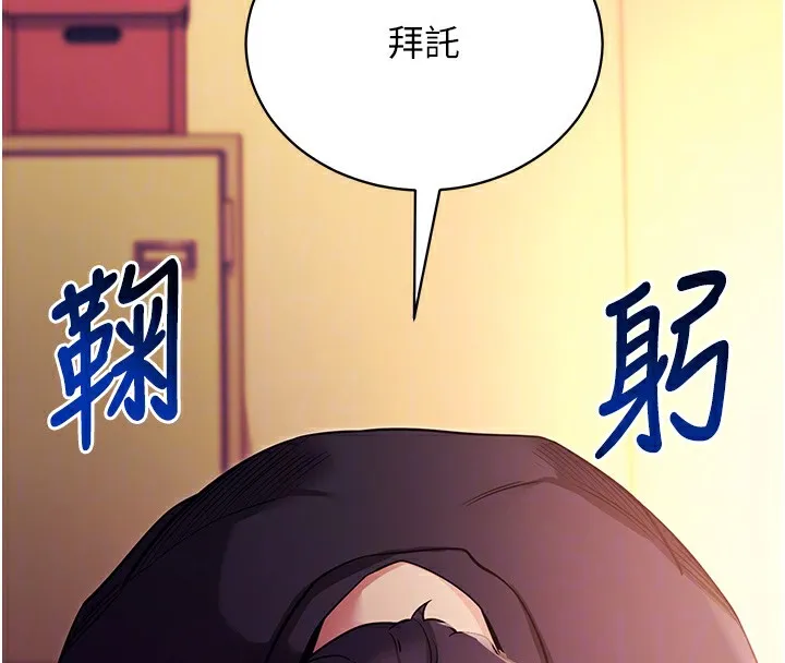 拜脱拜脱App-第15話-你的眼神好猥褻♥ - 图片 52