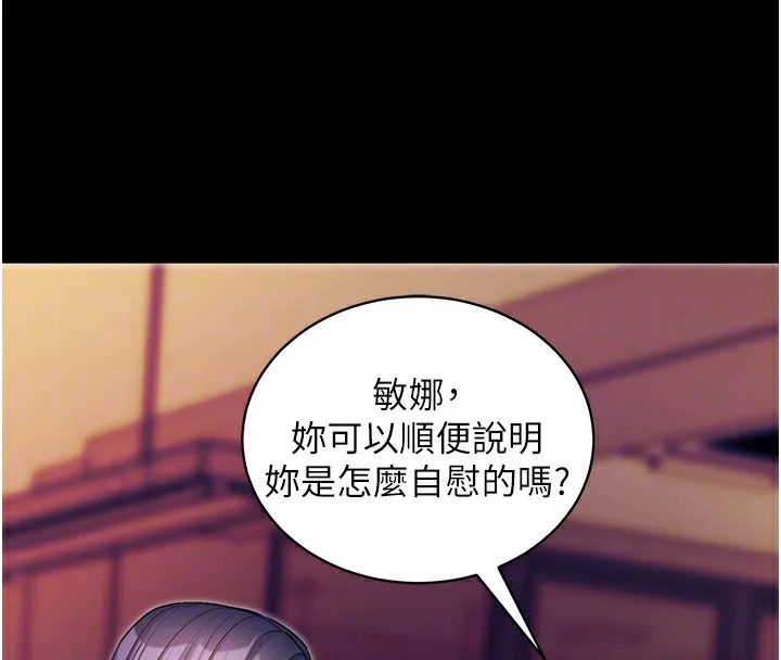 拜脱拜脱App-第15話-你的眼神好猥褻♥ - 图片 86