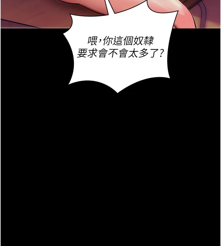 拜脱拜脱App-第15話-你的眼神好猥褻♥ - 图片 88