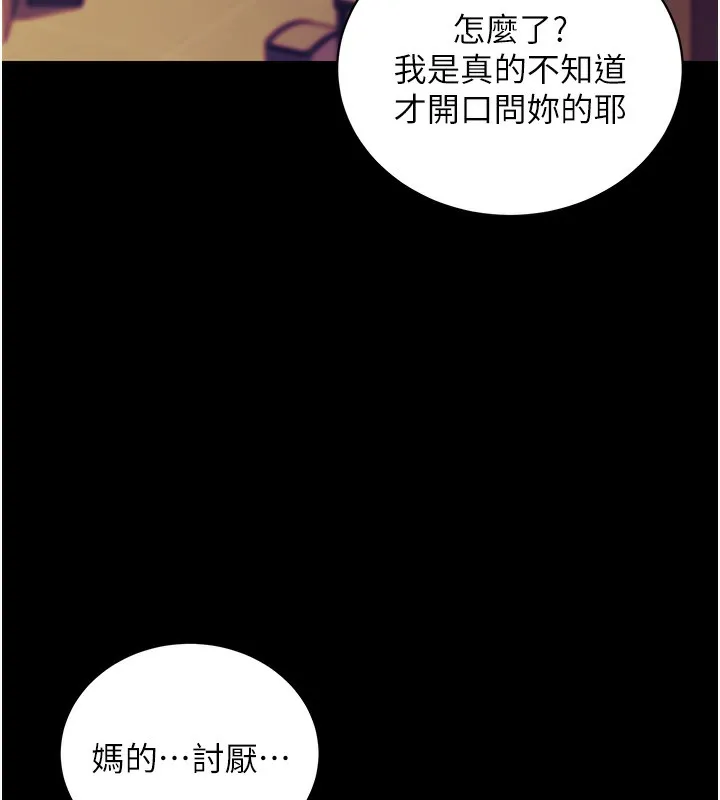 拜脱拜脱App-第15話-你的眼神好猥褻♥ - 图片 101