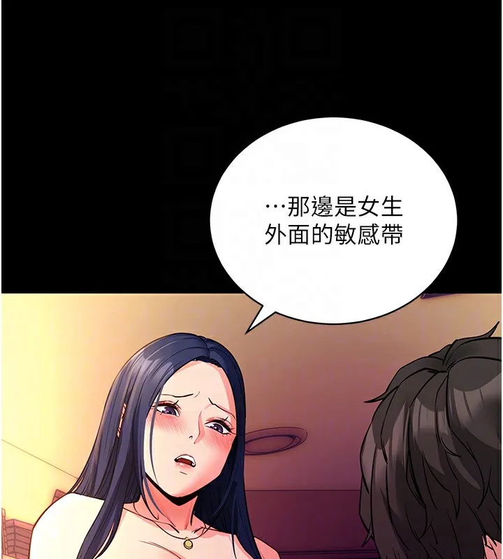 拜脱拜脱App-第15話-你的眼神好猥褻♥ - 图片 104