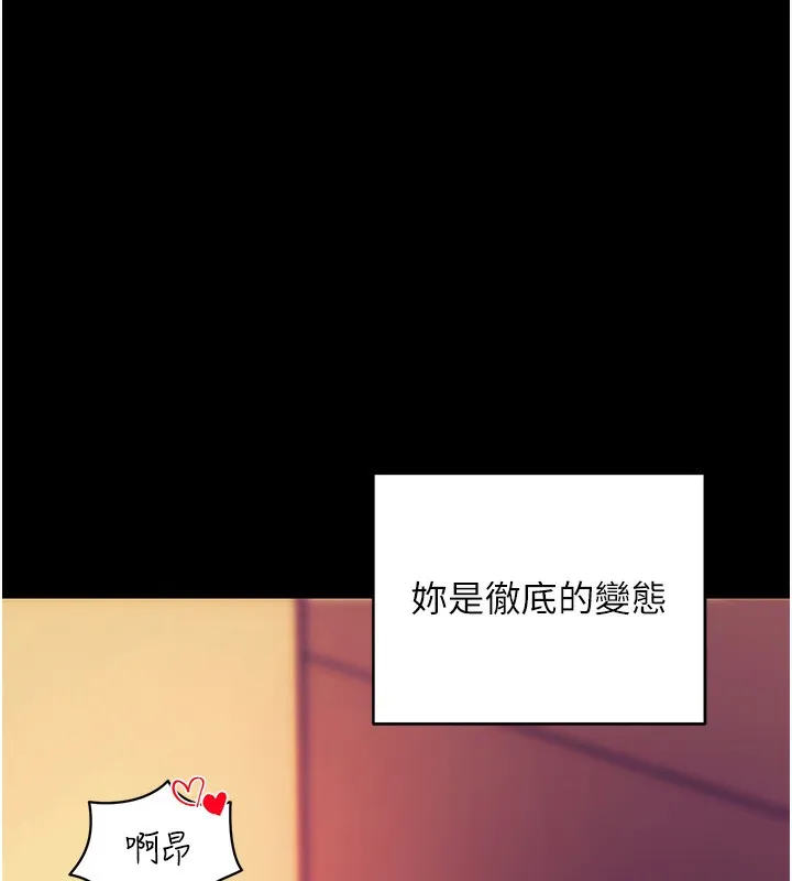拜脱拜脱App-第15話-你的眼神好猥褻♥ - 图片 115