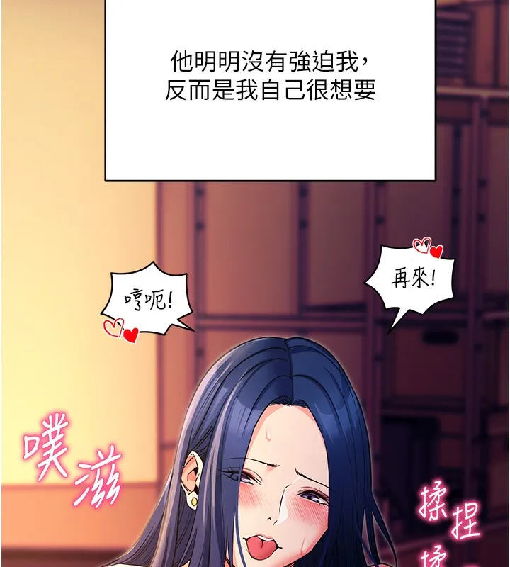 拜脱拜脱App-第15話-你的眼神好猥褻♥ - 图片 135