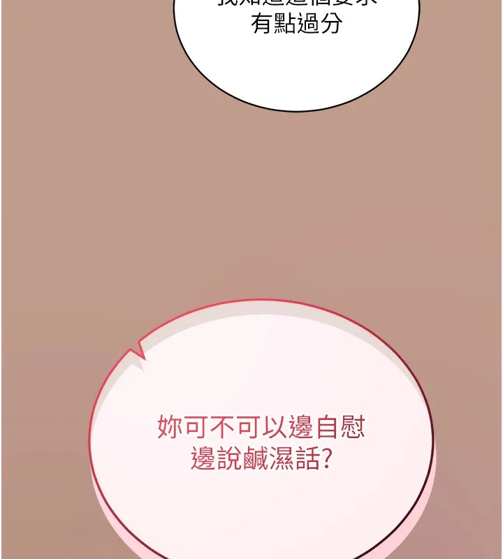 拜脱拜脱App-第15話-你的眼神好猥褻♥ - 图片 138