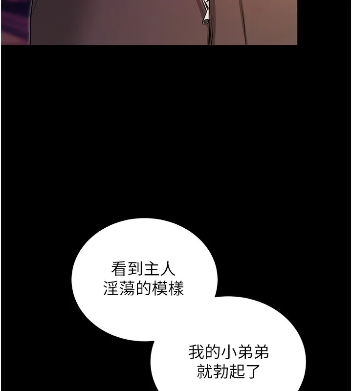 拜脱拜脱App-第15話-你的眼神好猥褻♥ - 图片 142