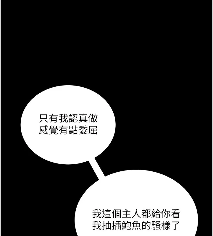 拜脱拜脱App-第15話-你的眼神好猥褻♥ - 图片 158