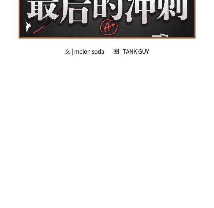 最后的冲刺第12話