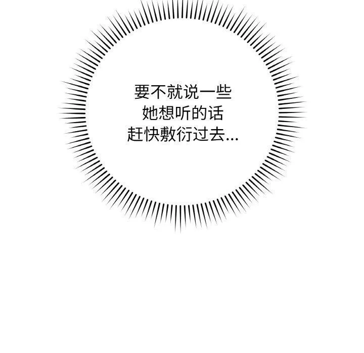 最后的冲刺-第12話 - 图片 134