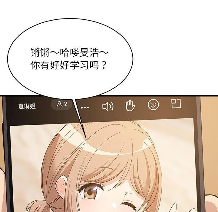 难缠姐妹偏要和我同居-第45話 - 图片 9