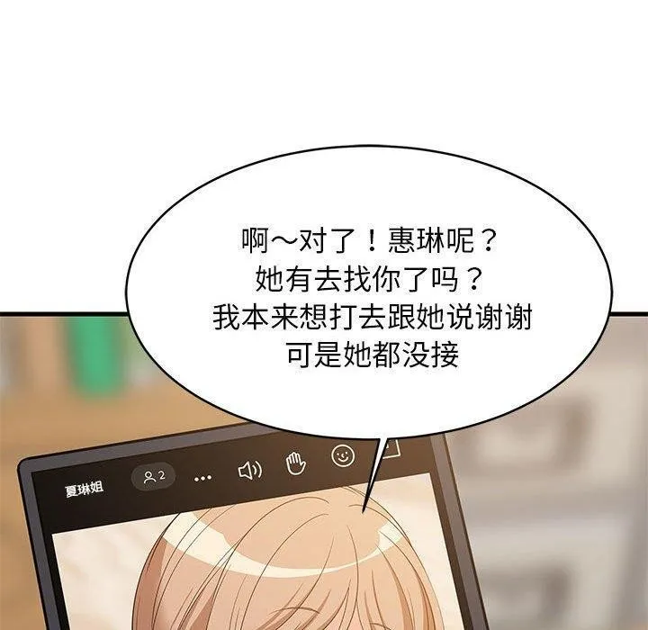 难缠姐妹偏要和我同居第45話