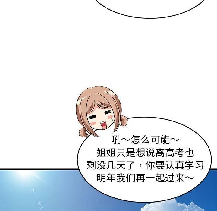 难缠姐妹偏要和我同居-第45話 - 图片 18