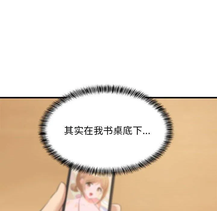 难缠姐妹偏要和我同居-第45話 - 图片 23
