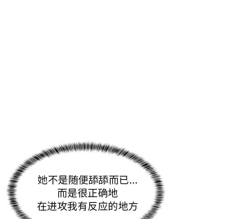 难缠姐妹偏要和我同居-第45話 - 图片 32