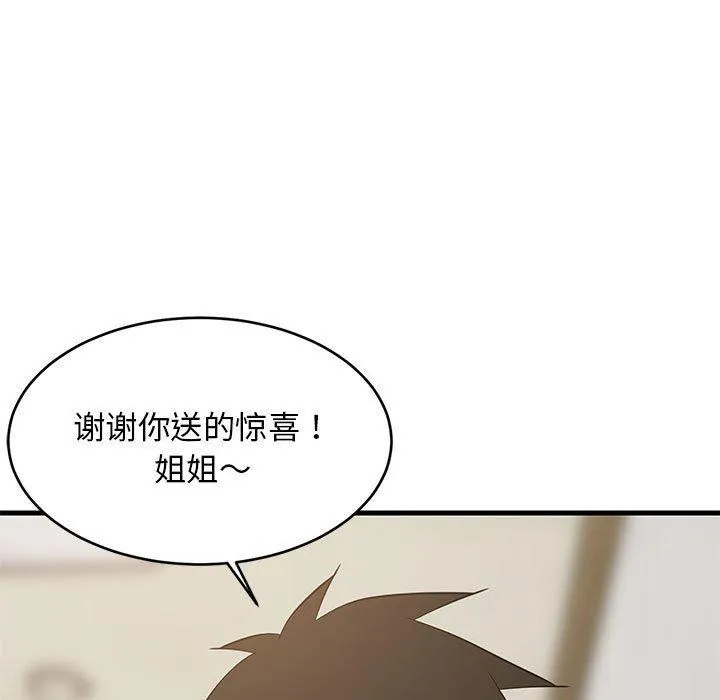 难缠姐妹偏要和我同居-第45話 - 图片 34
