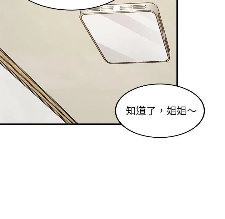 难缠姐妹偏要和我同居-第45話 - 图片 44