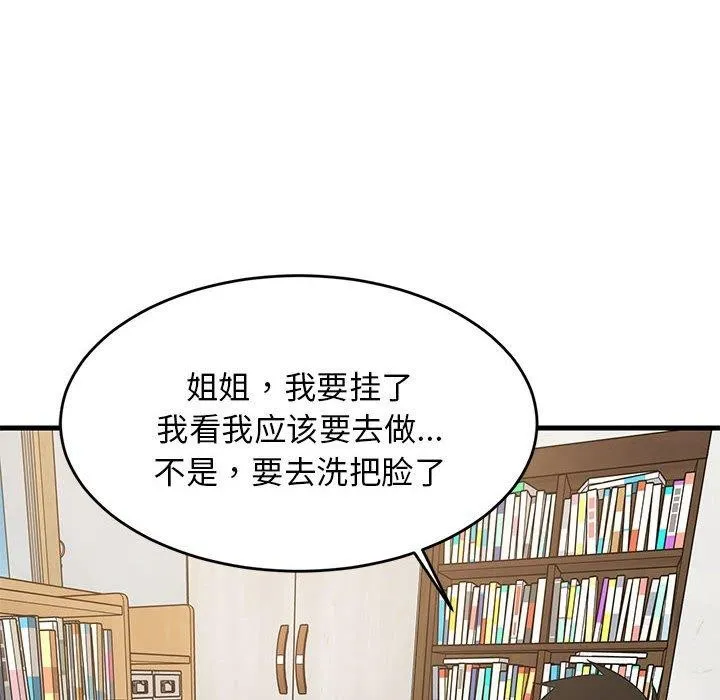 难缠姐妹偏要和我同居-第45話 - 图片 41