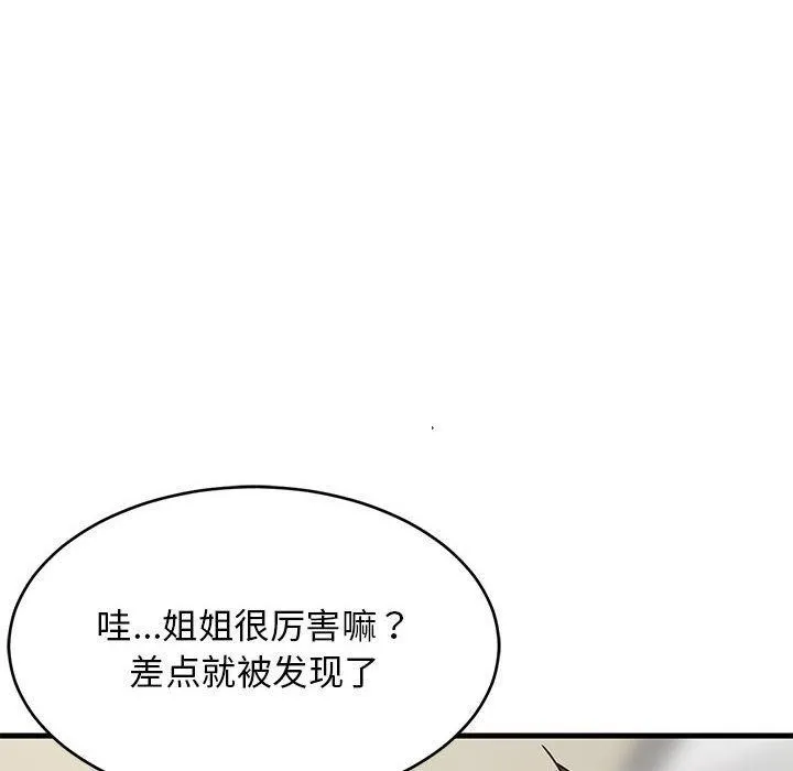难缠姐妹偏要和我同居-第45話 - 图片 47