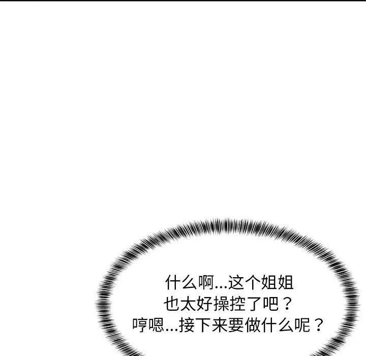 难缠姐妹偏要和我同居-第45話 - 图片 61