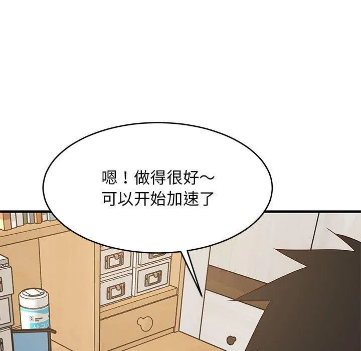 难缠姐妹偏要和我同居-第45話 - 图片 67