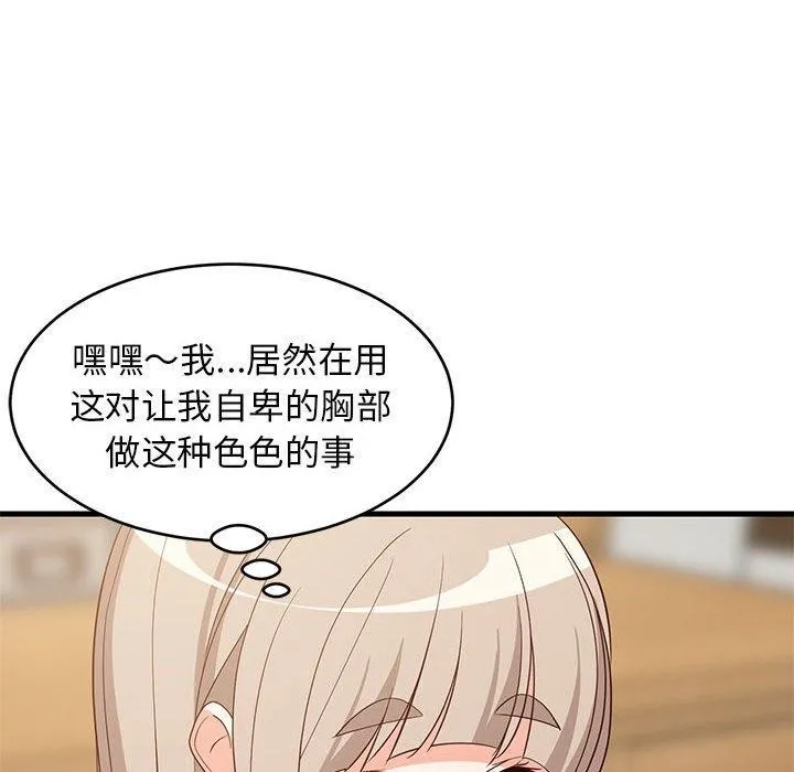 难缠姐妹偏要和我同居-第45話 - 图片 72