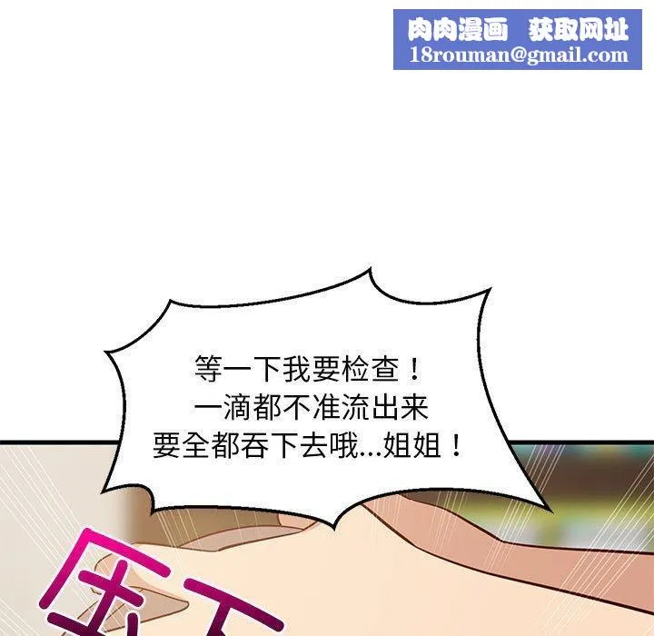 难缠姐妹偏要和我同居-第45話 - 图片 86