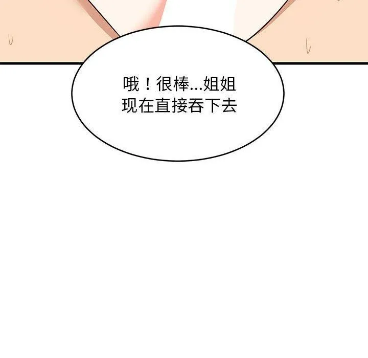 难缠姐妹偏要和我同居-第45話 - 图片 95