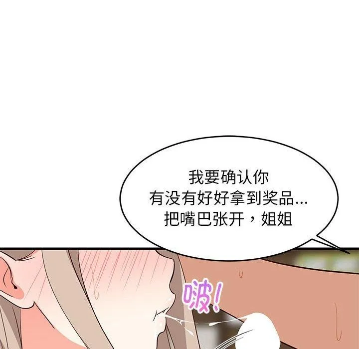 难缠姐妹偏要和我同居-第45話 - 图片 91