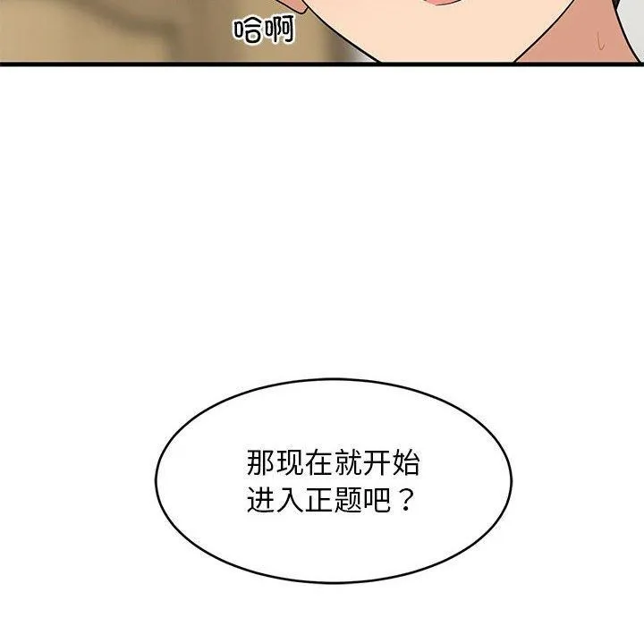 难缠姐妹偏要和我同居-第45話 - 图片 101