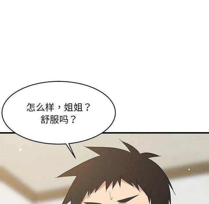 难缠姐妹偏要和我同居-第45話 - 图片 109
