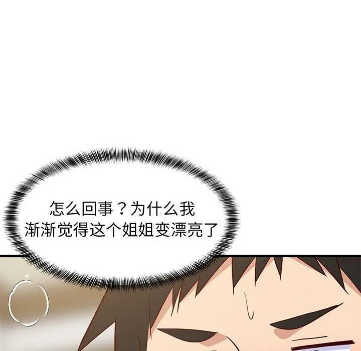 难缠姐妹偏要和我同居-第45話 - 图片 115