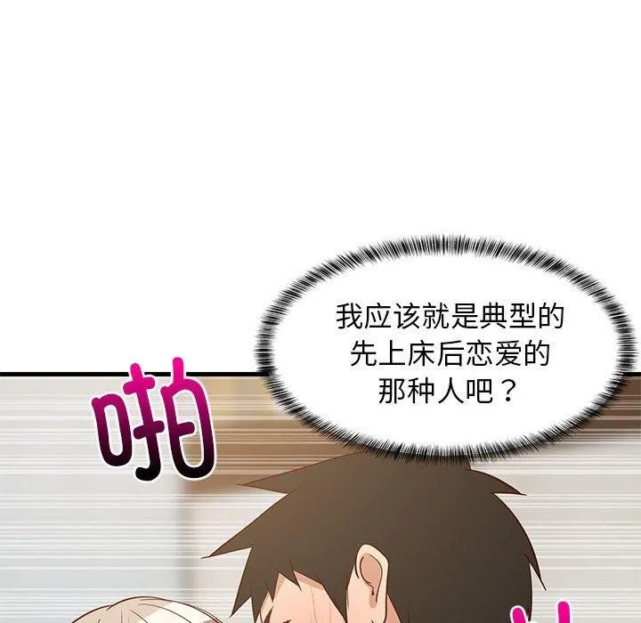难缠姐妹偏要和我同居-第45話 - 图片 121