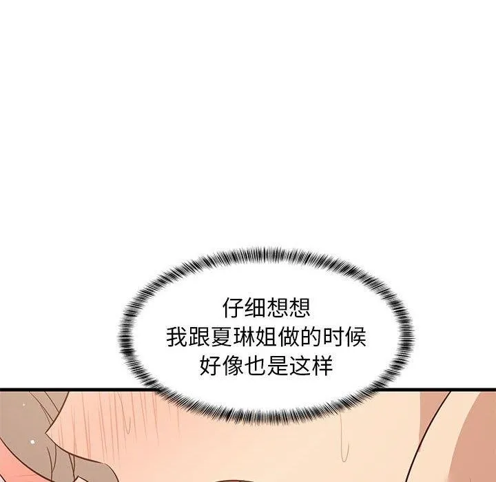 难缠姐妹偏要和我同居-第45話 - 图片 119