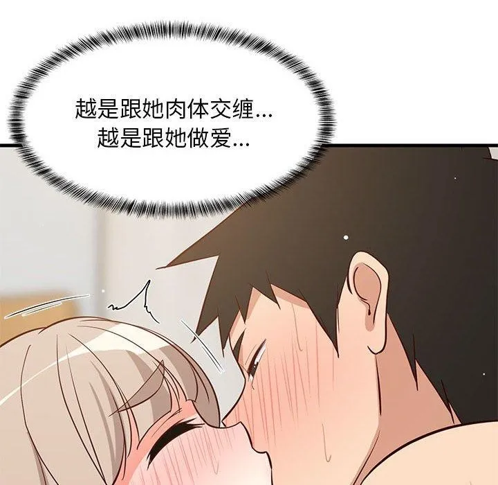 难缠姐妹偏要和我同居-第45話 - 图片 117