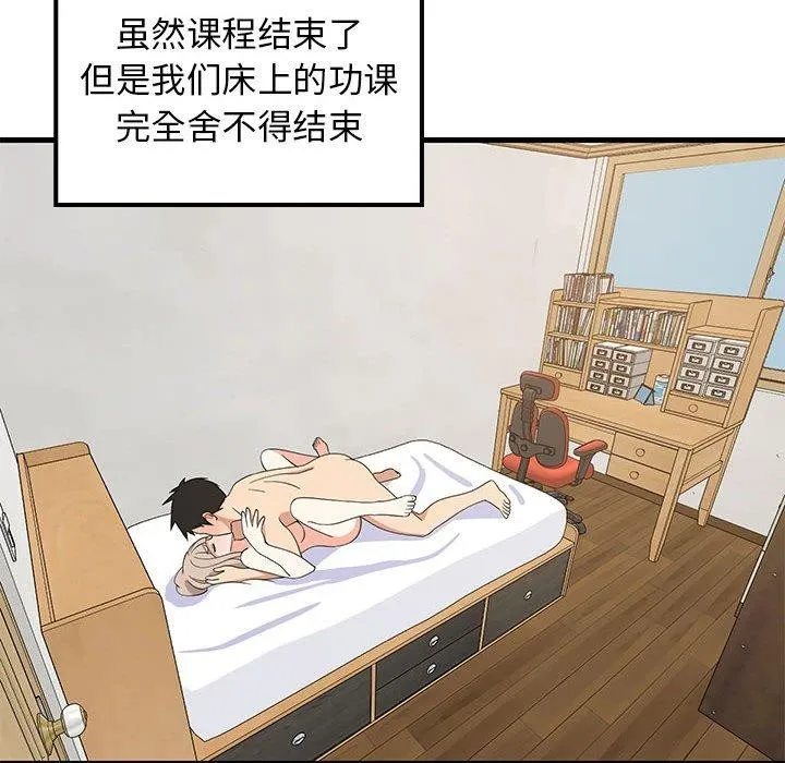 难缠姐妹偏要和我同居-第45話 - 图片 137