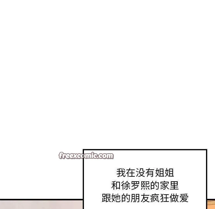 难缠姐妹偏要和我同居-第45話 - 图片 140