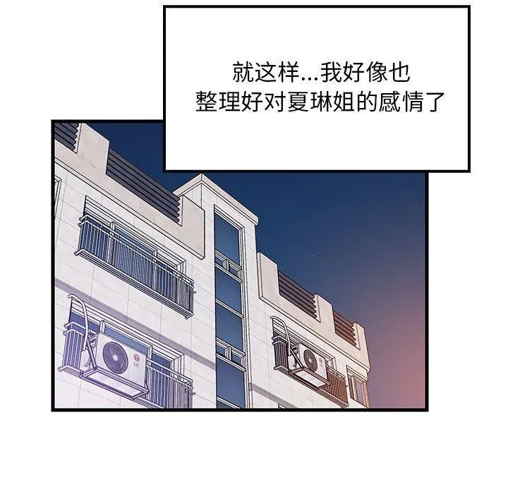 难缠姐妹偏要和我同居-第45話 - 图片 146