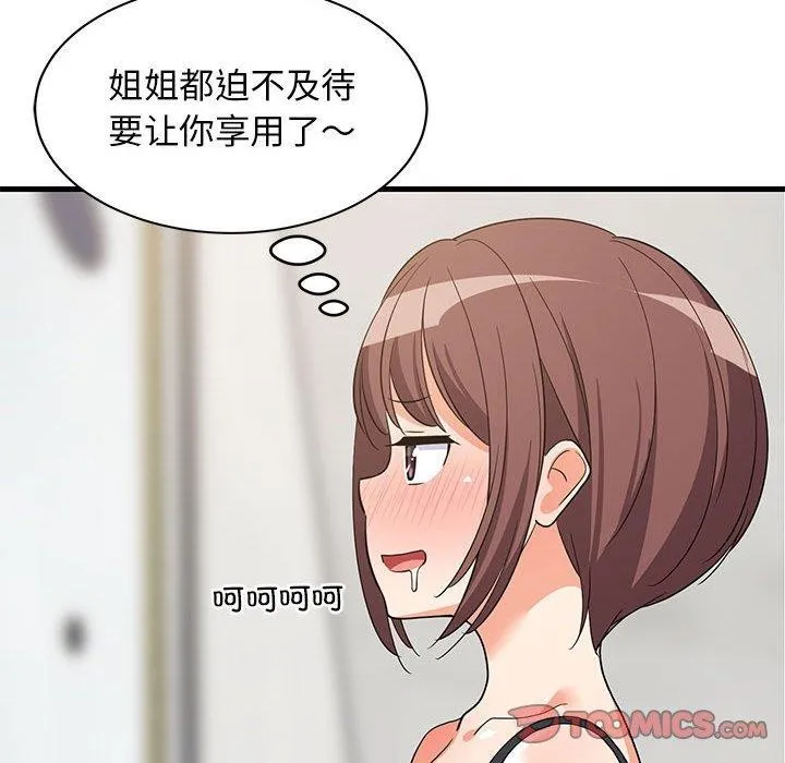 难缠姐妹偏要和我同居-第45話 - 图片 165