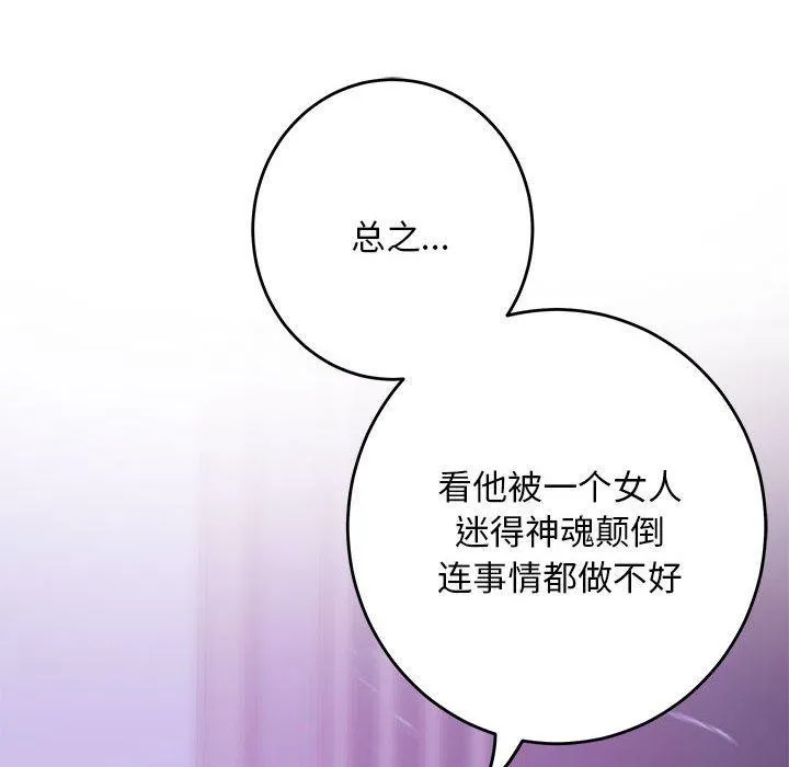 极乐之神-第44話 - 图片 25