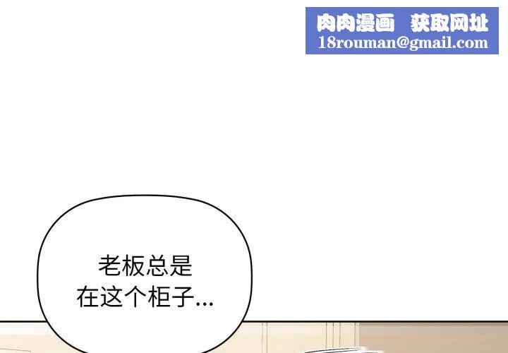 咖啡因-第61話 - 图片 1