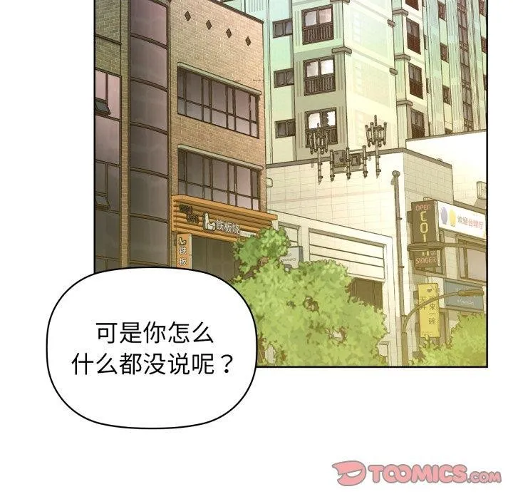 咖啡因-第61話 - 图片 75