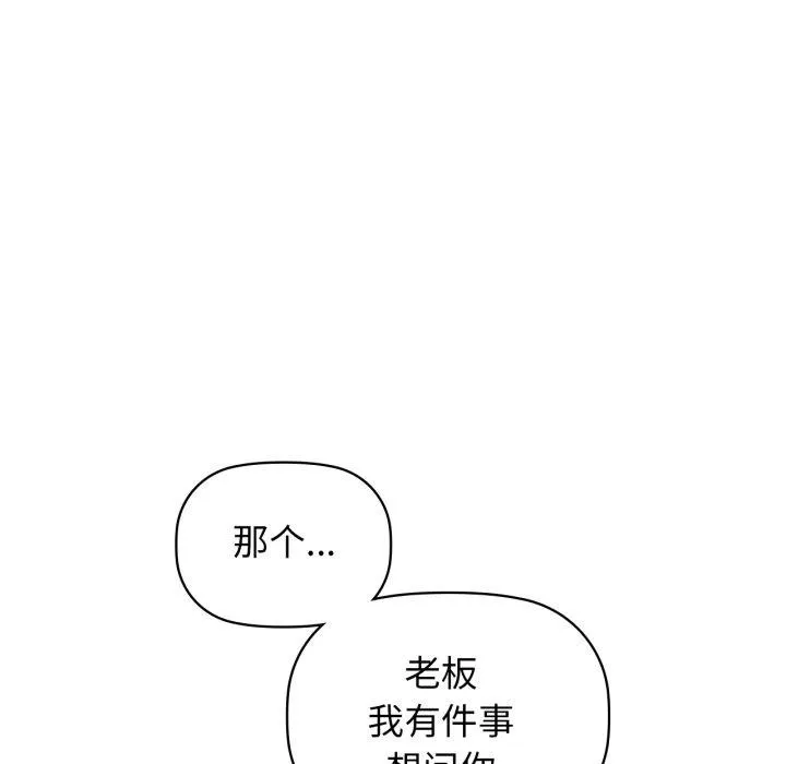 咖啡因-第61話 - 图片 69
